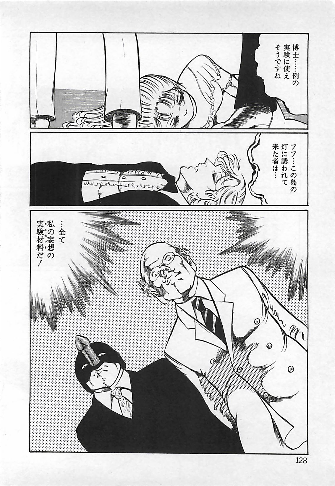 [ダーティ松本] 血の舞踏