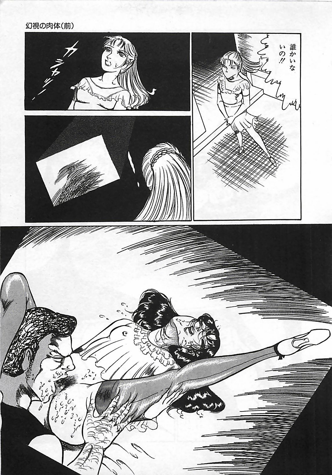 [ダーティ松本] 血の舞踏