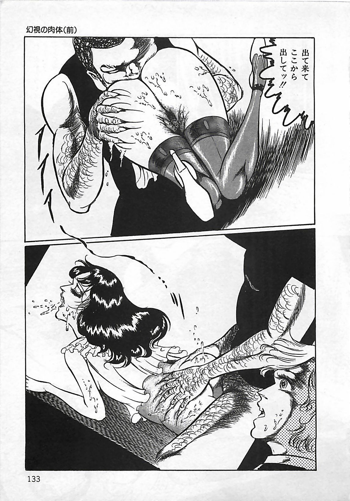 [ダーティ松本] 血の舞踏