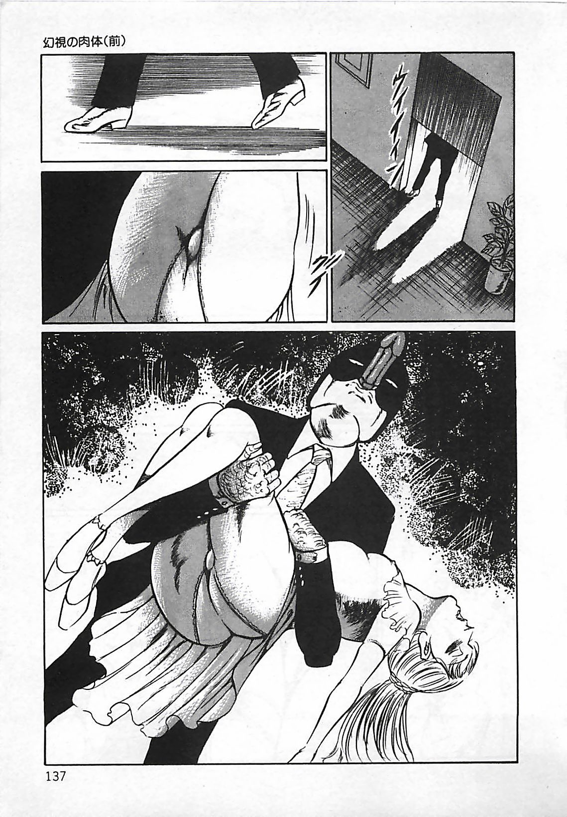 [ダーティ松本] 血の舞踏