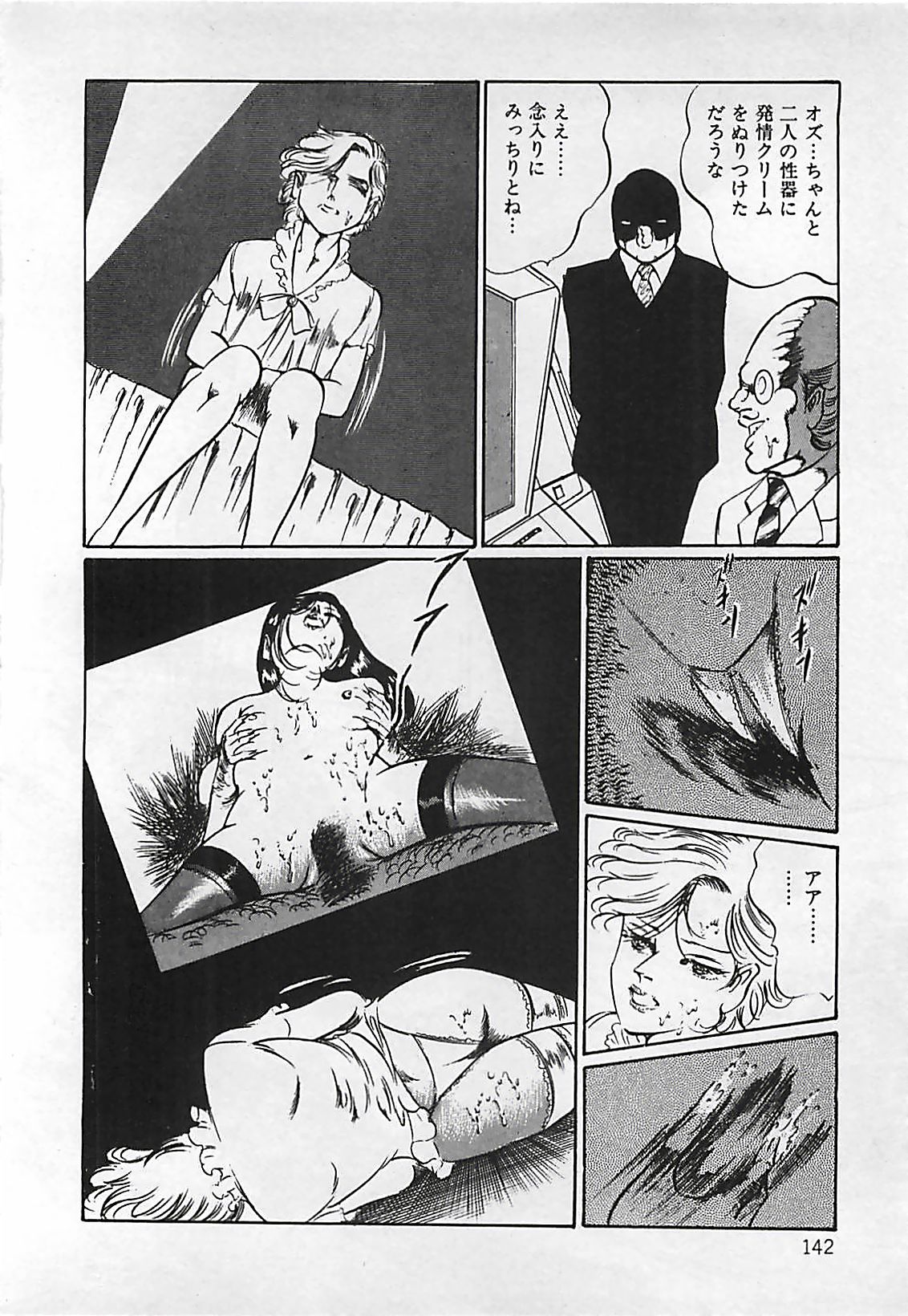 [ダーティ松本] 血の舞踏