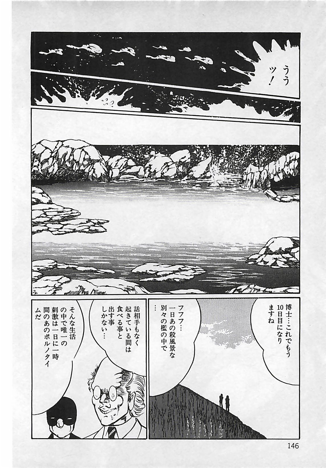 [ダーティ松本] 血の舞踏