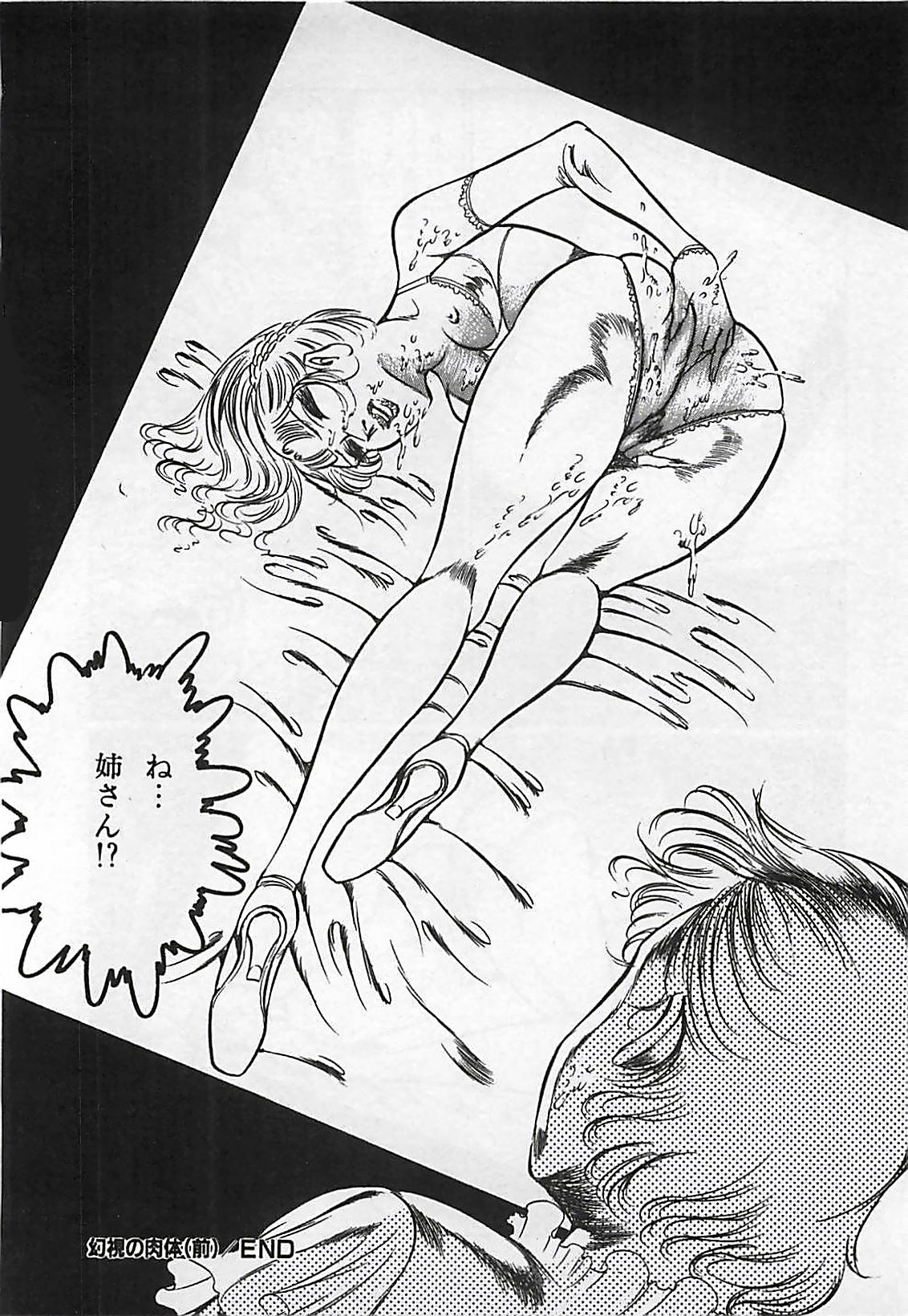 [ダーティ松本] 血の舞踏