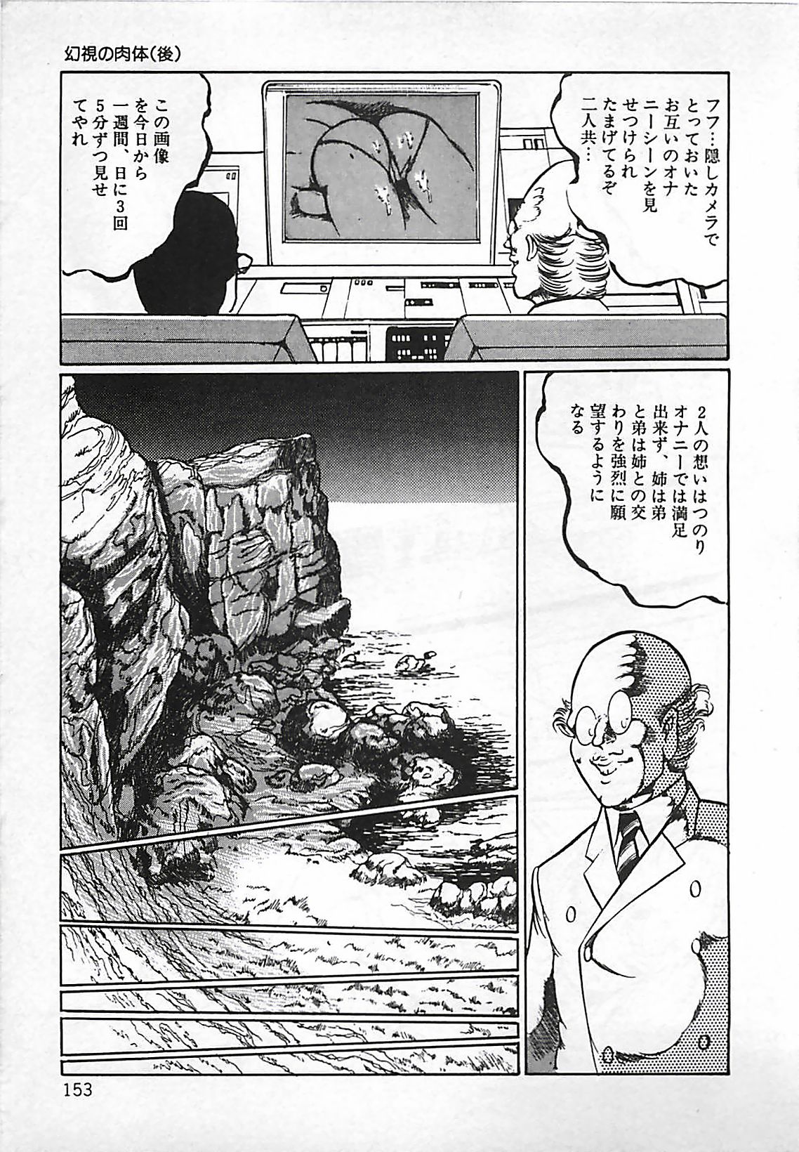 [ダーティ松本] 血の舞踏