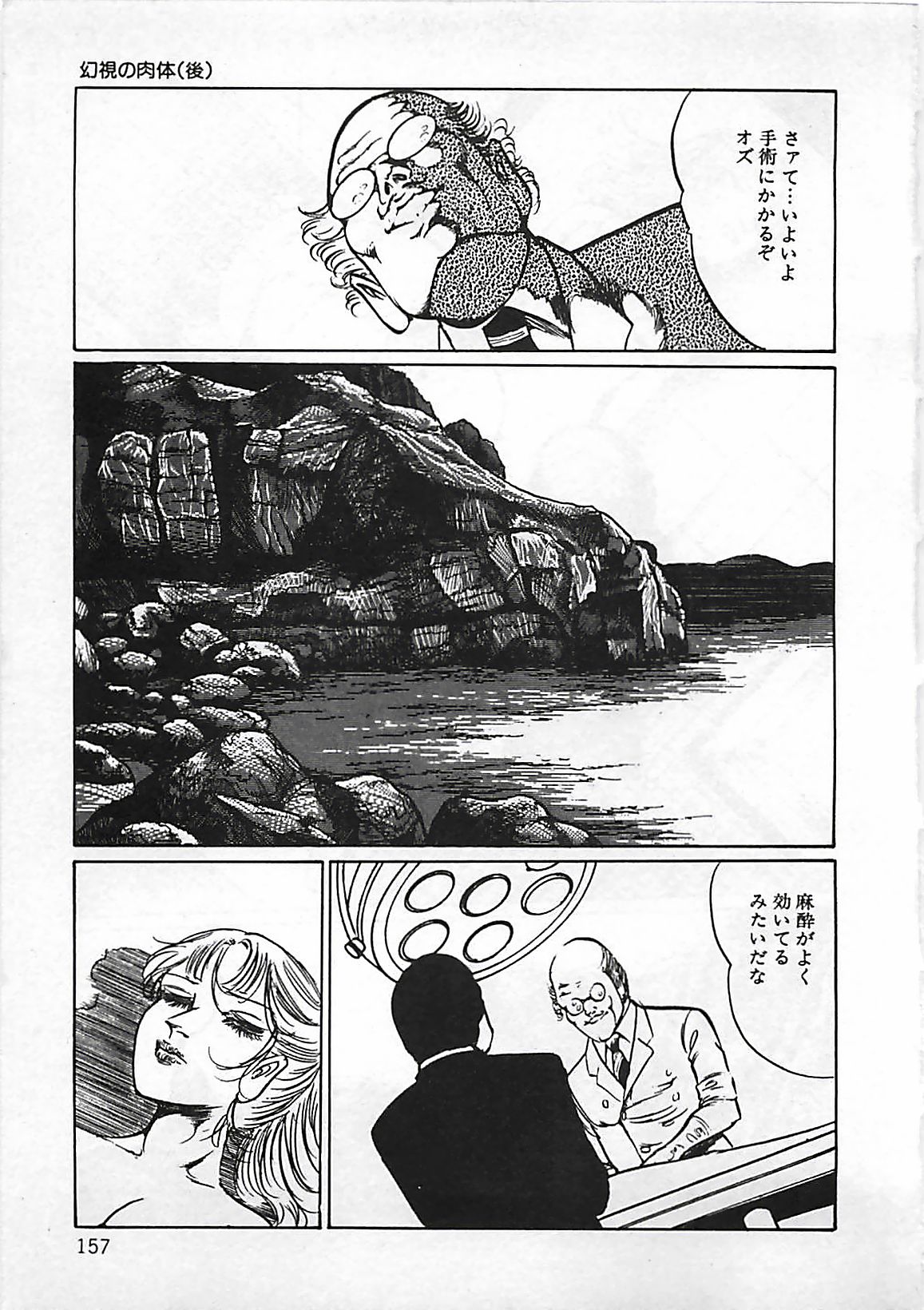 [ダーティ松本] 血の舞踏