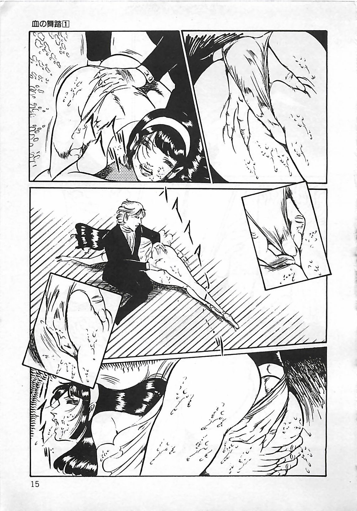 [ダーティ松本] 血の舞踏