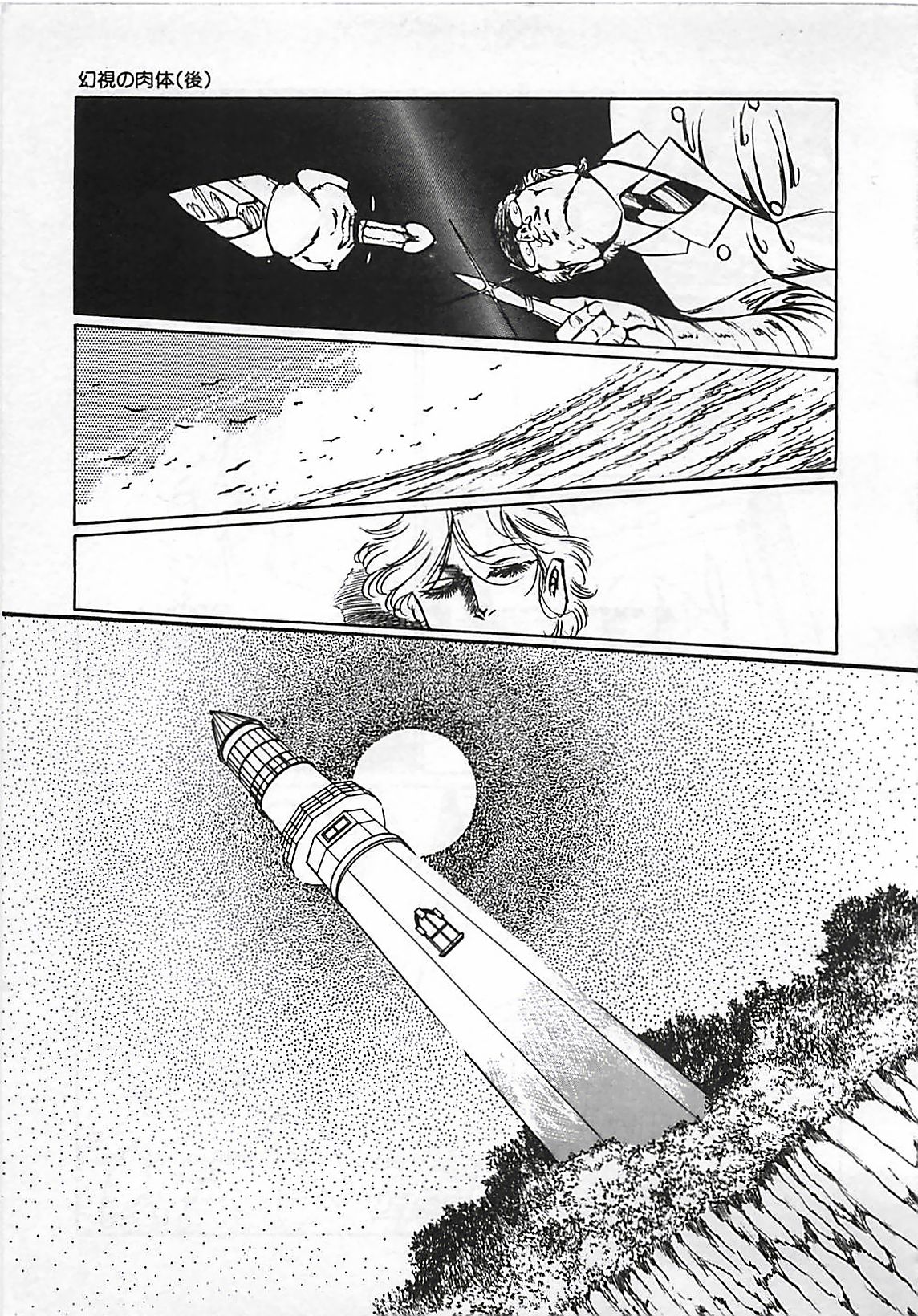 [ダーティ松本] 血の舞踏
