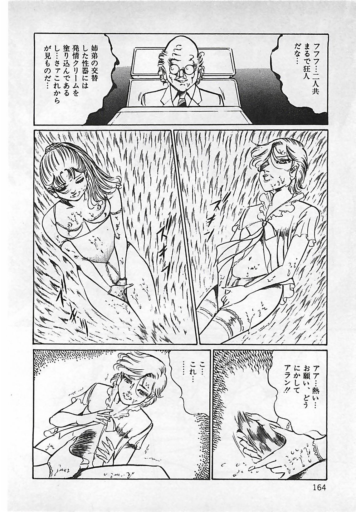 [ダーティ松本] 血の舞踏