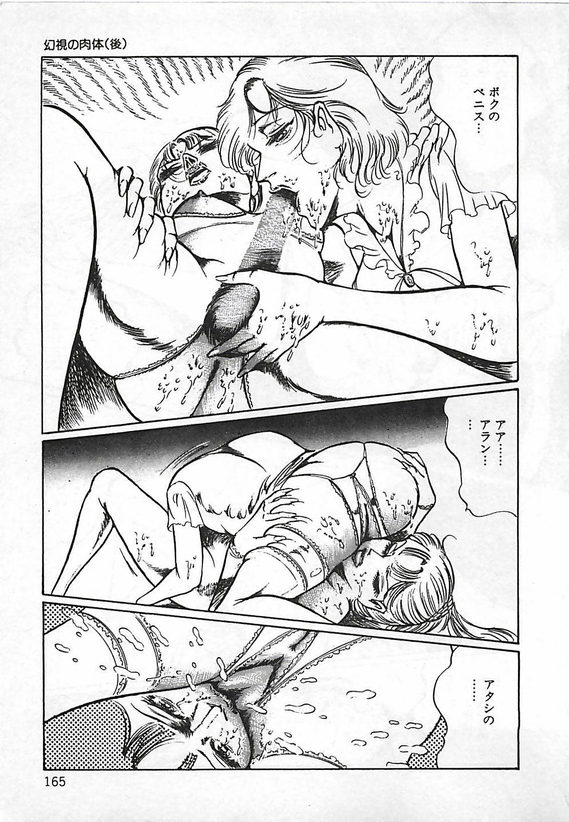 [ダーティ松本] 血の舞踏