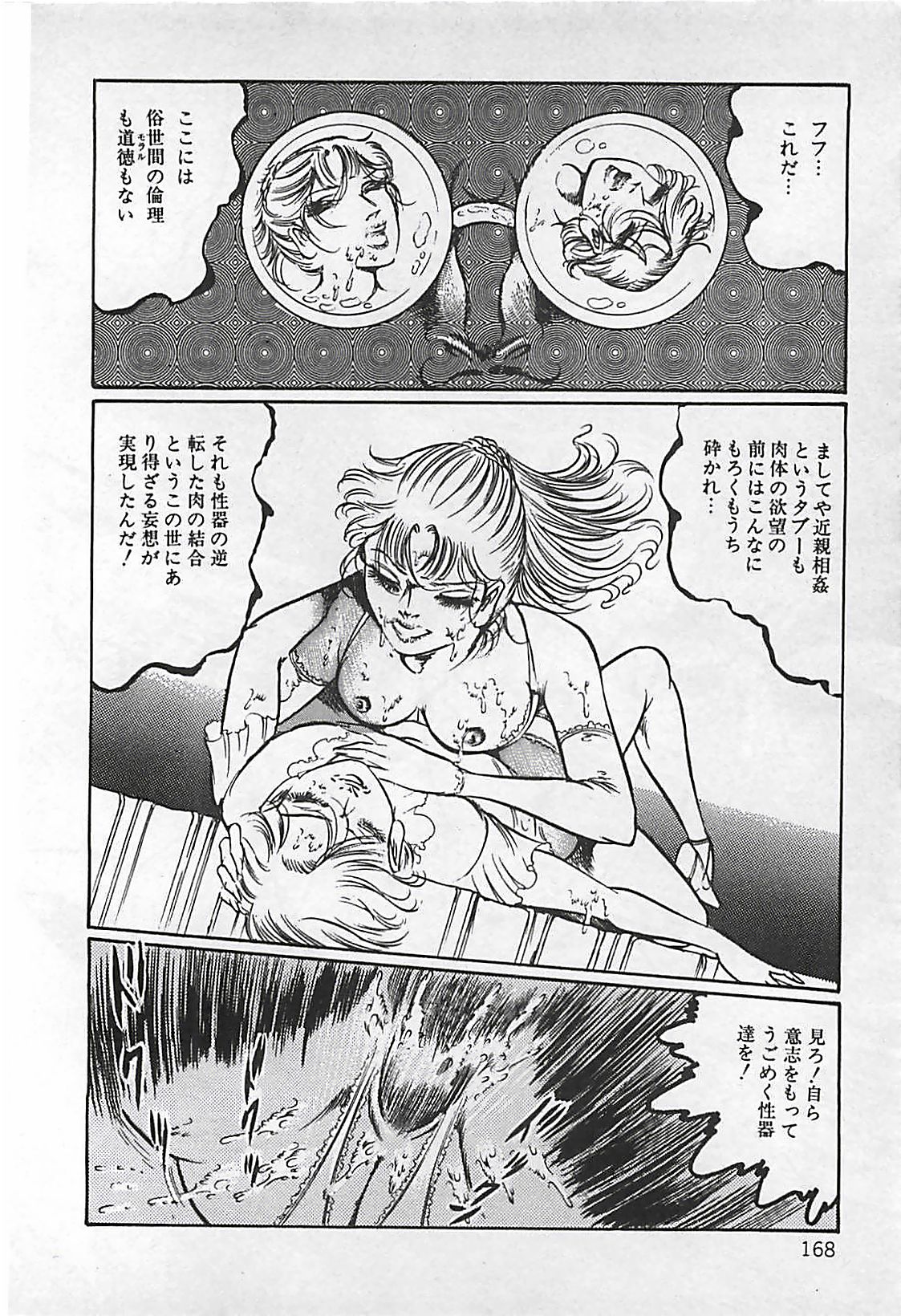 [ダーティ松本] 血の舞踏