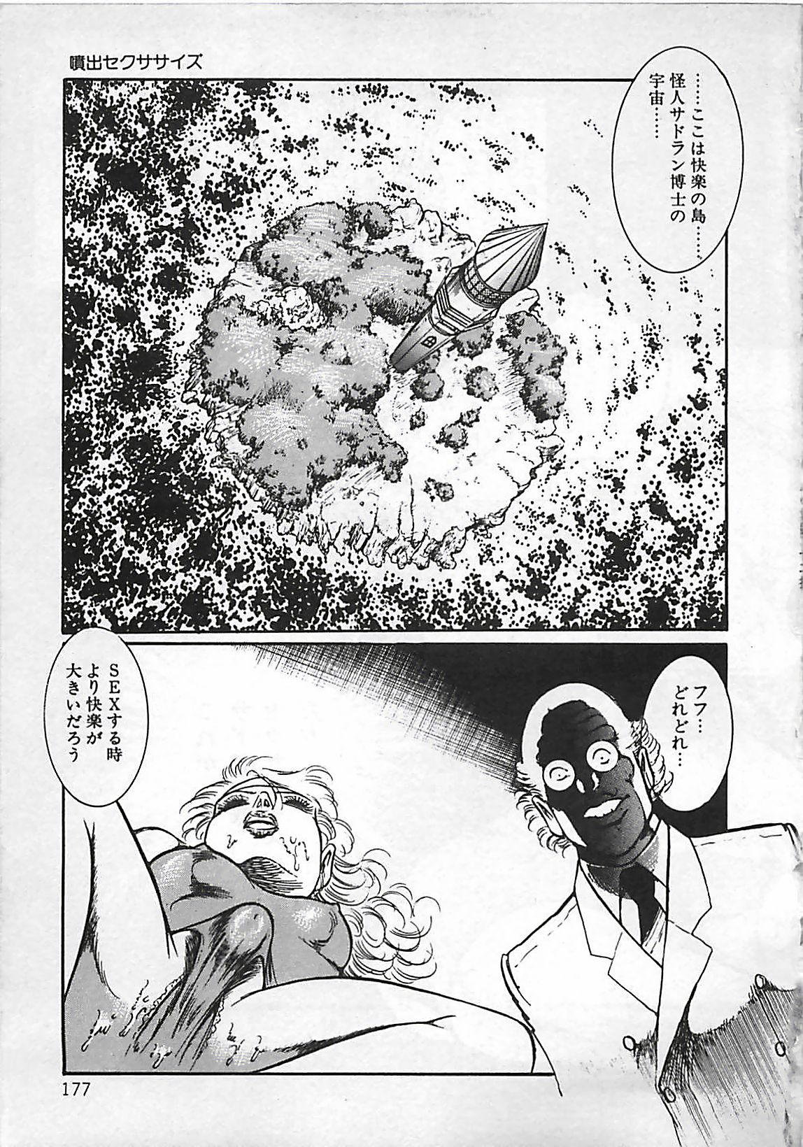 [ダーティ松本] 血の舞踏