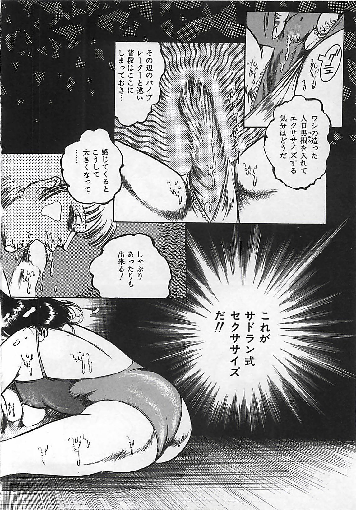 [ダーティ松本] 血の舞踏