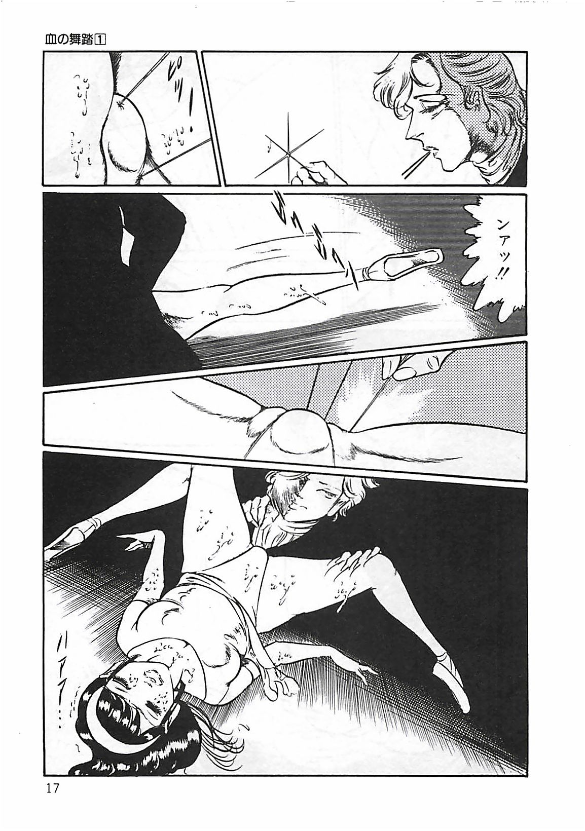 [ダーティ松本] 血の舞踏