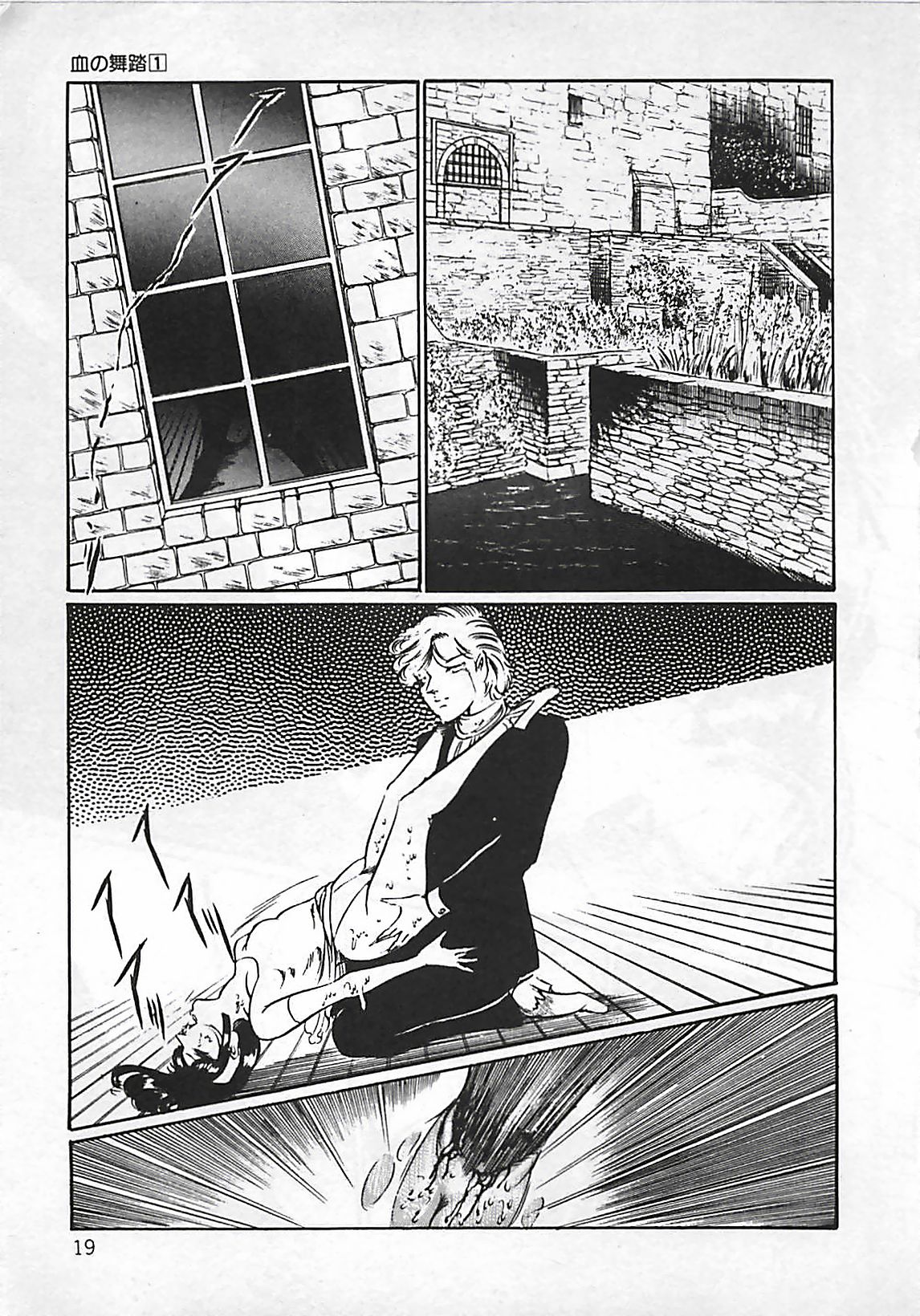 [ダーティ松本] 血の舞踏