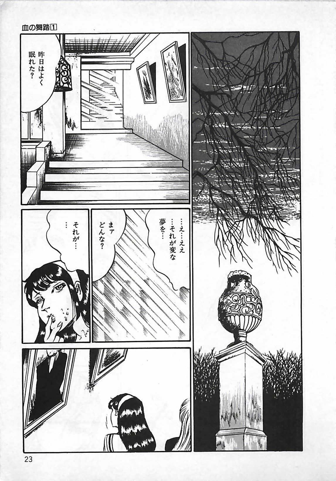 [ダーティ松本] 血の舞踏