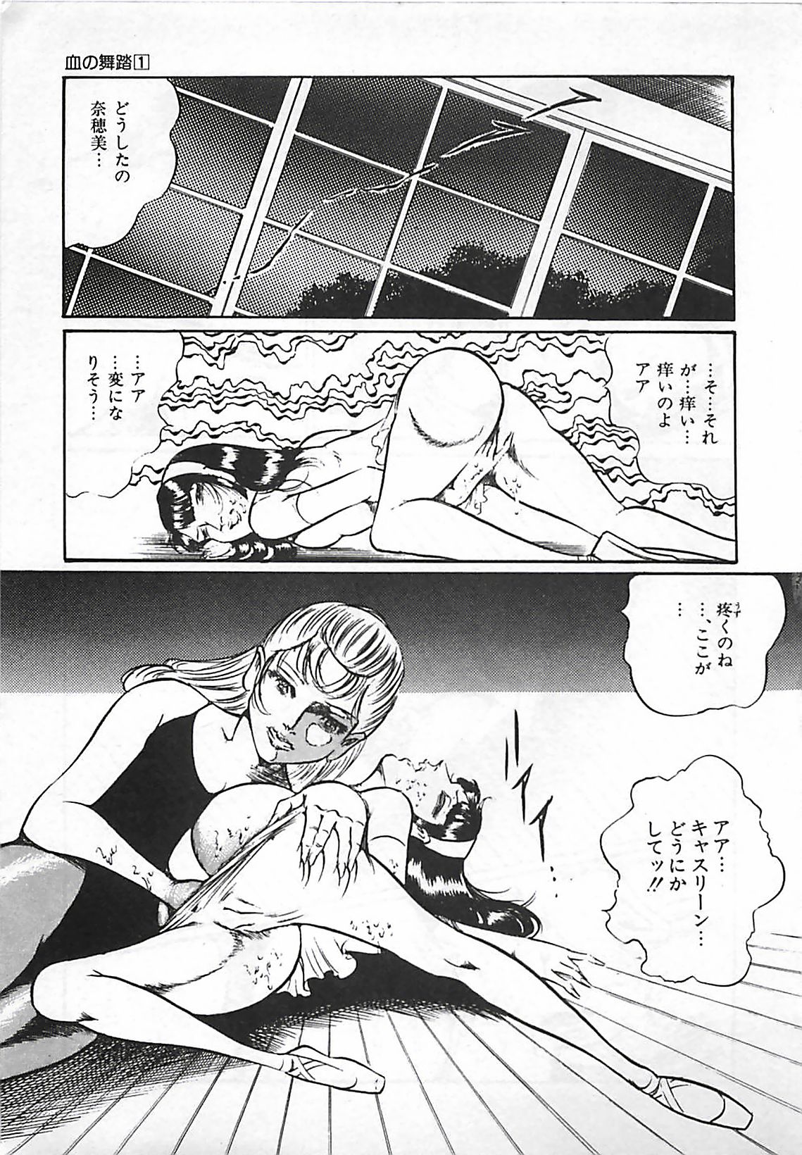 [ダーティ松本] 血の舞踏