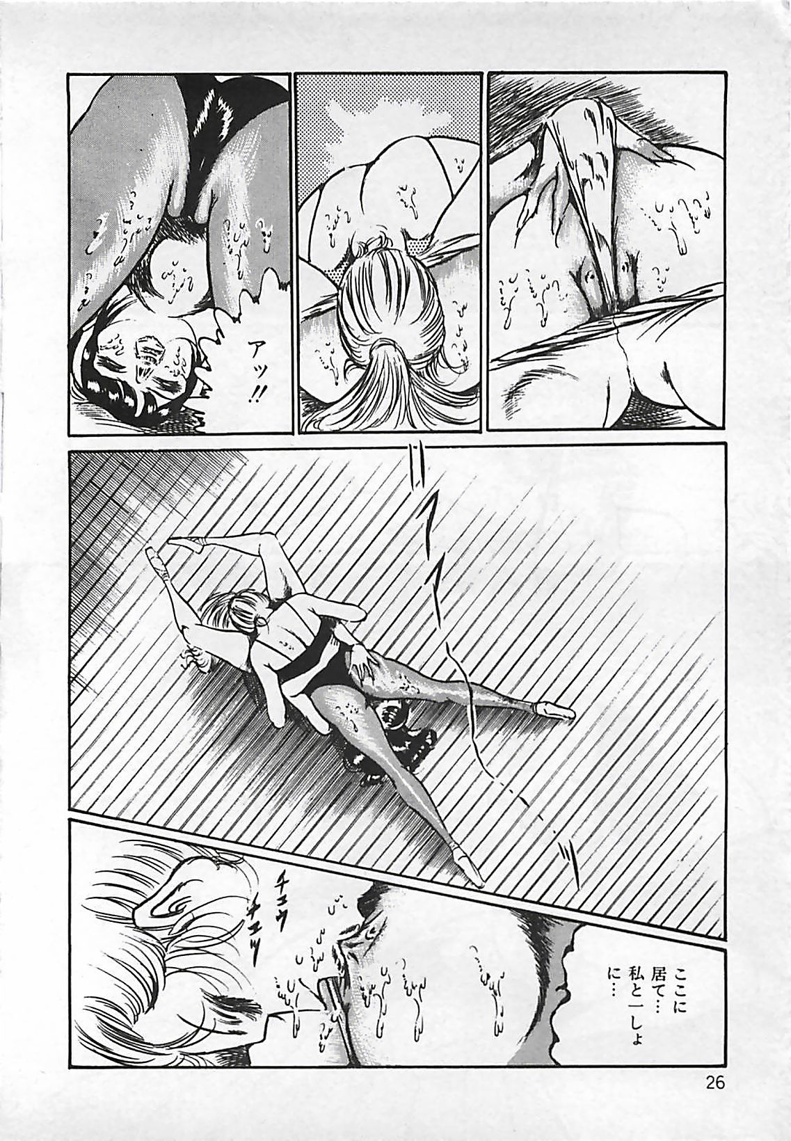 [ダーティ松本] 血の舞踏