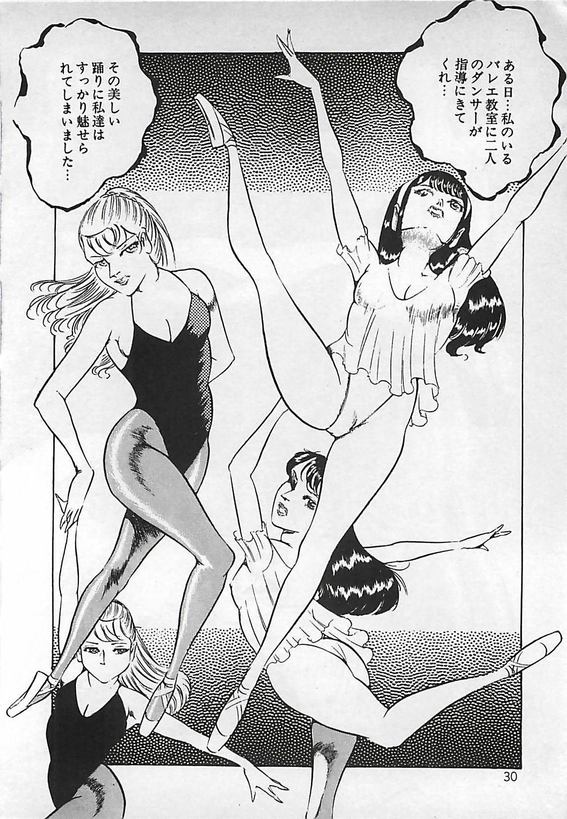 [ダーティ松本] 血の舞踏