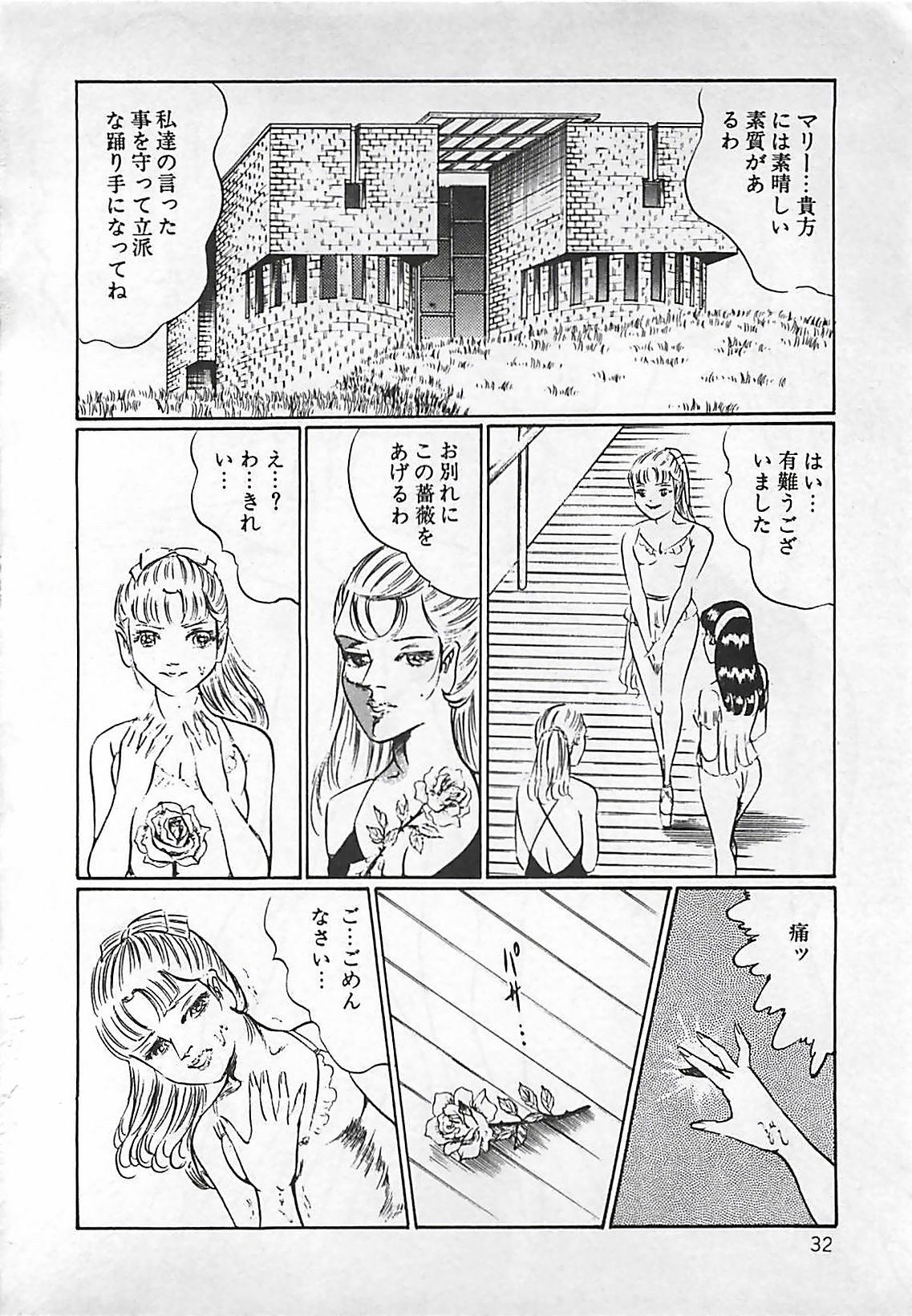 [ダーティ松本] 血の舞踏