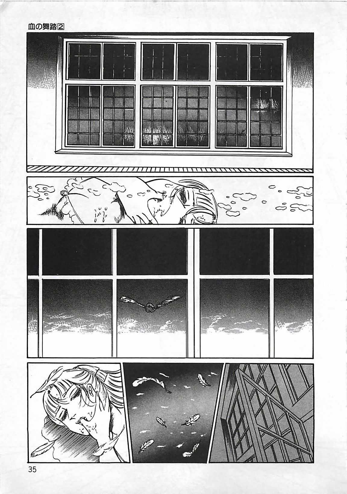 [ダーティ松本] 血の舞踏