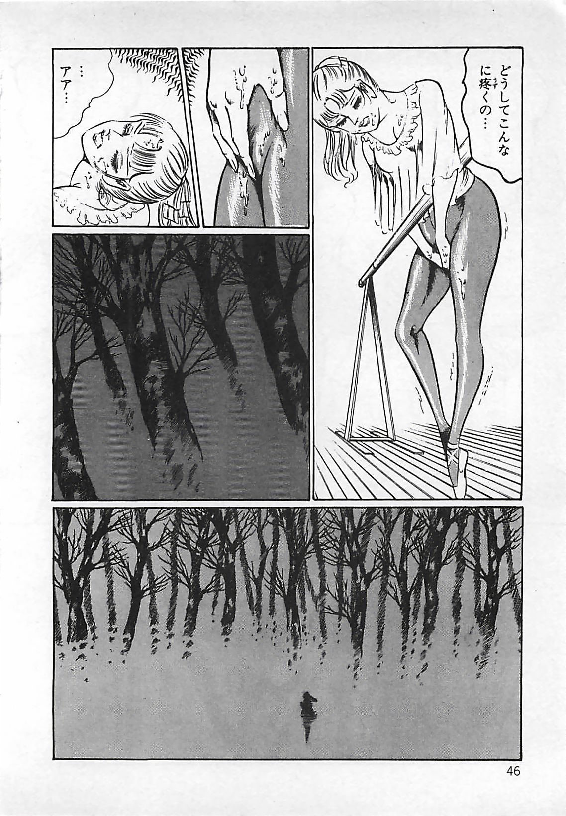 [ダーティ松本] 血の舞踏