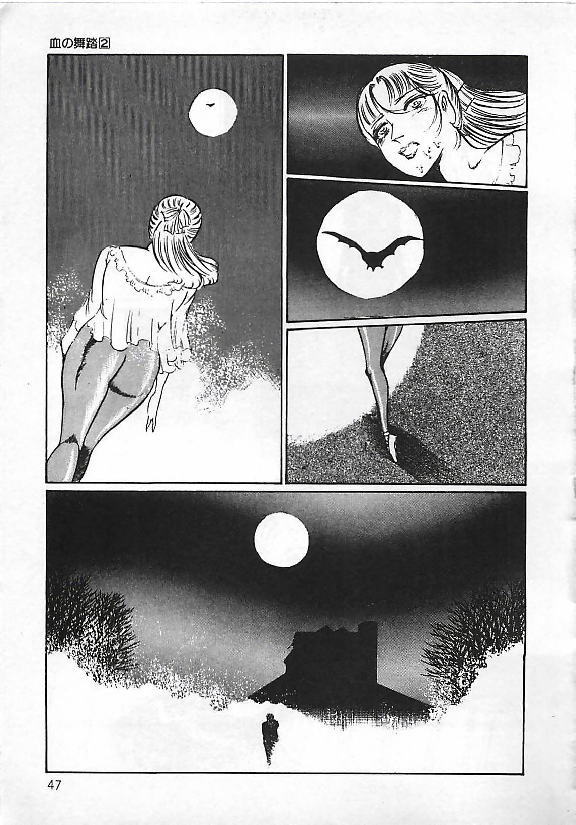 [ダーティ松本] 血の舞踏