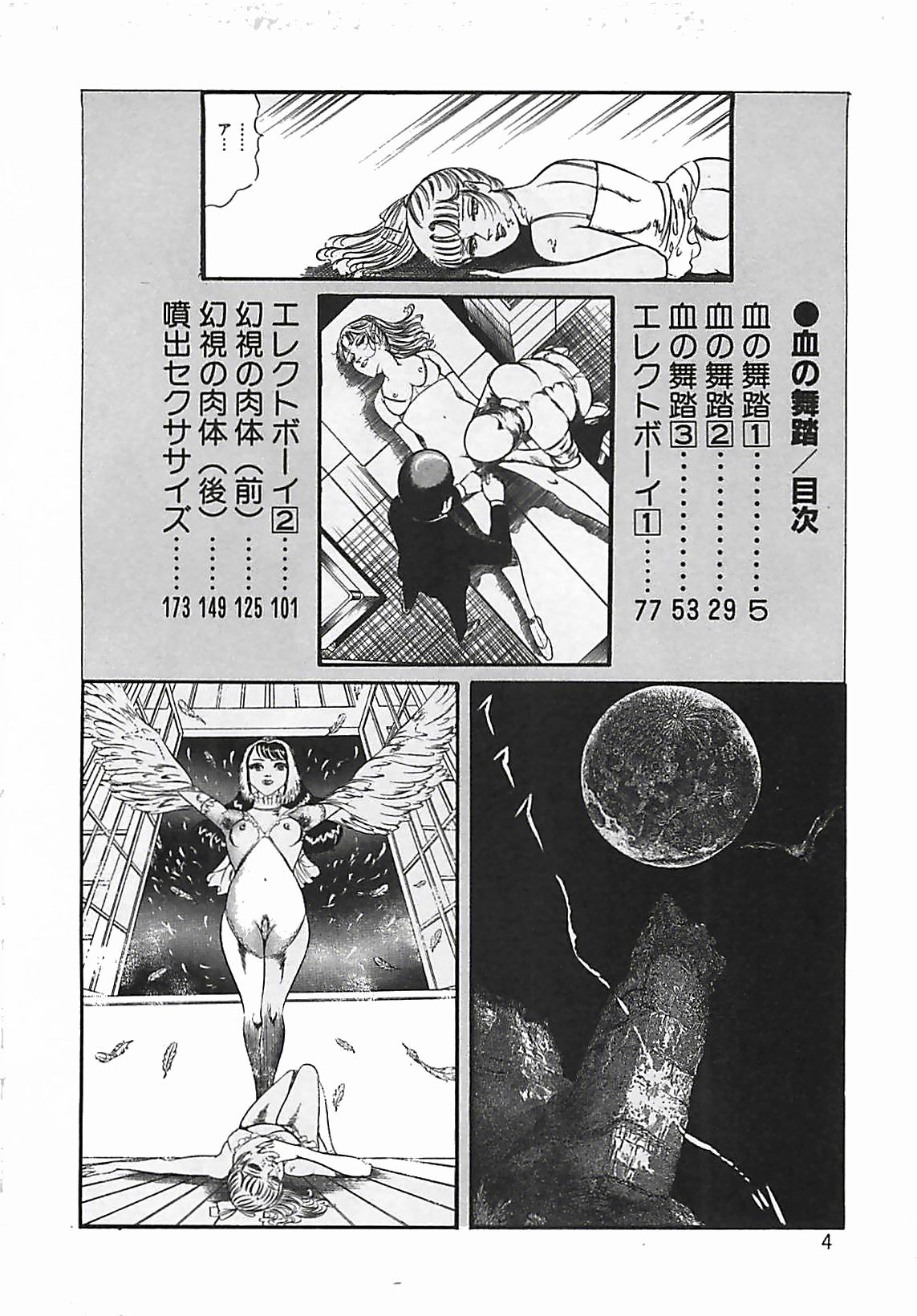 [ダーティ松本] 血の舞踏