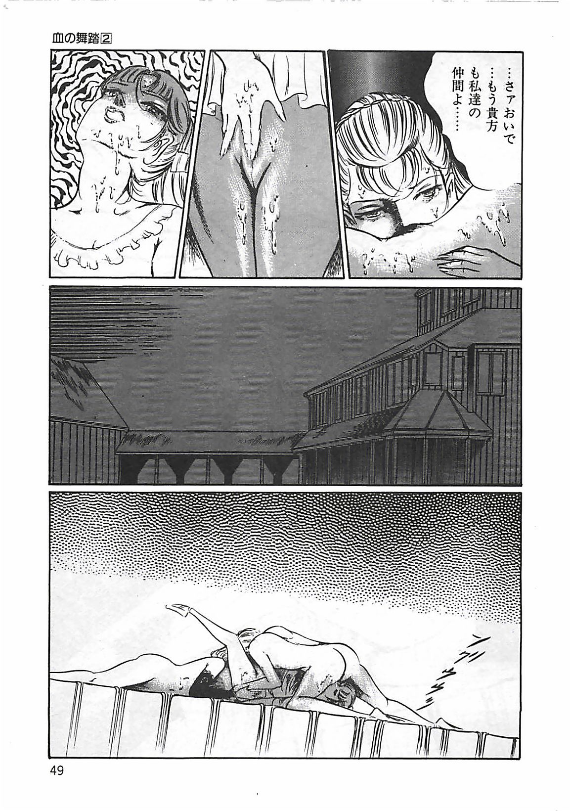 [ダーティ松本] 血の舞踏