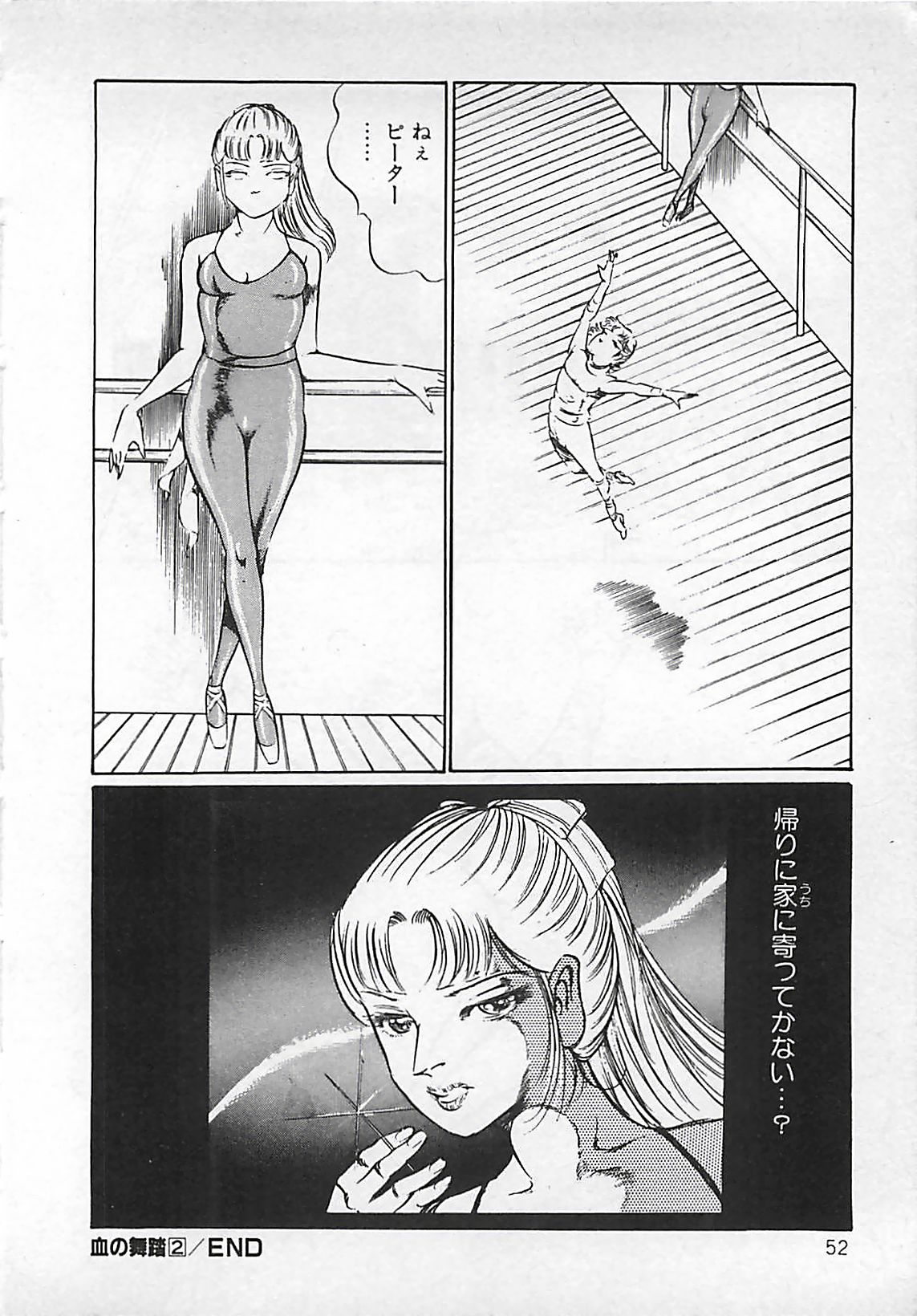 [ダーティ松本] 血の舞踏