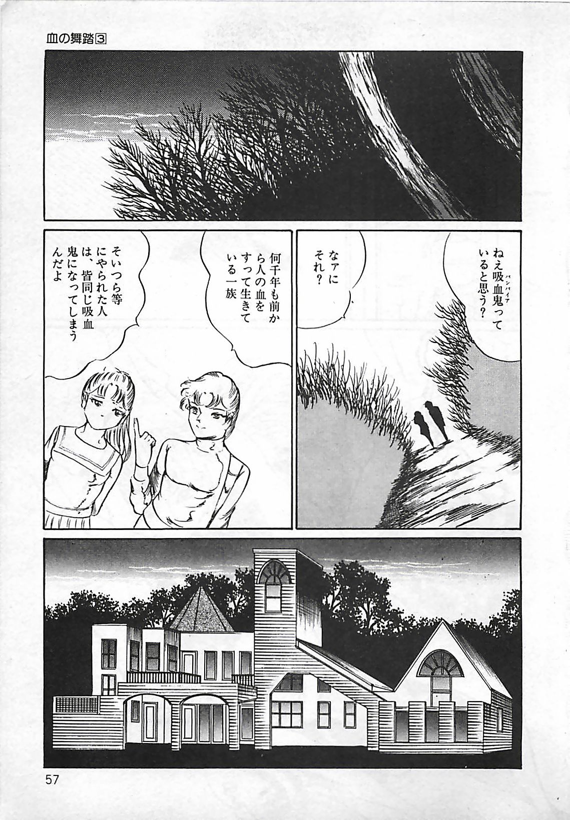[ダーティ松本] 血の舞踏