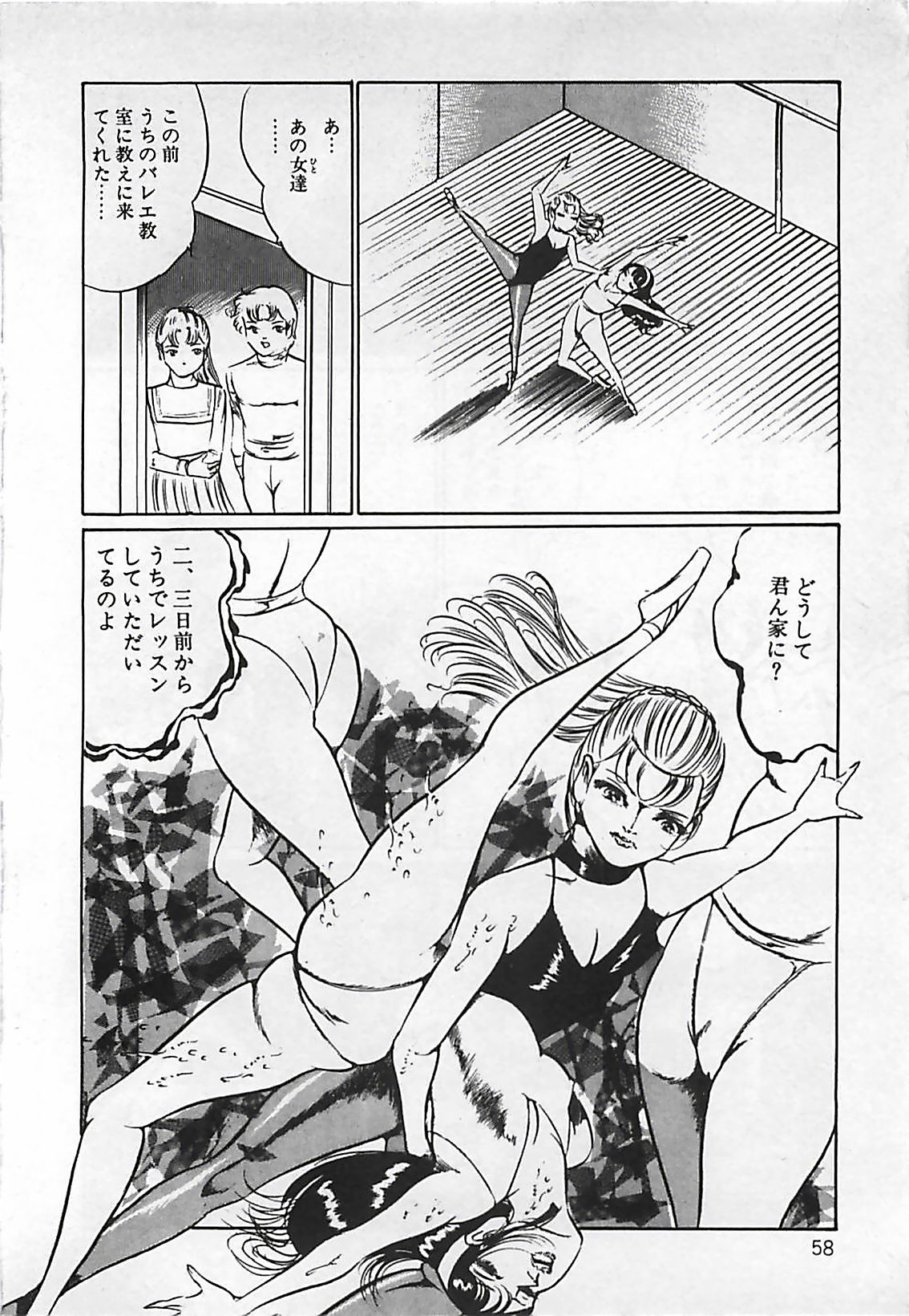[ダーティ松本] 血の舞踏