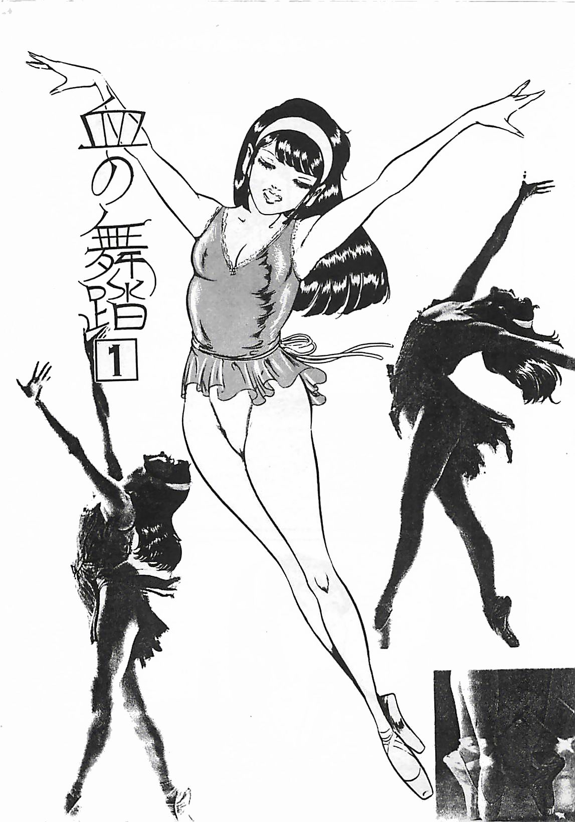 [ダーティ松本] 血の舞踏