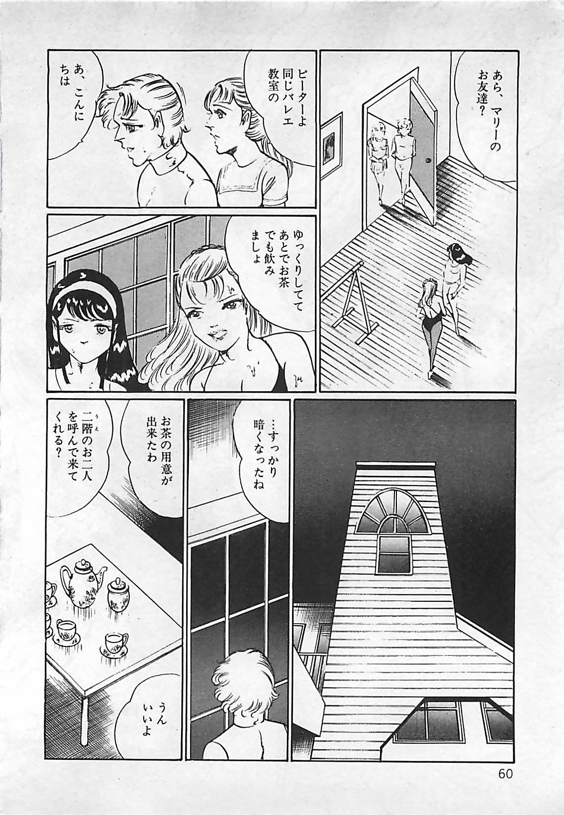 [ダーティ松本] 血の舞踏