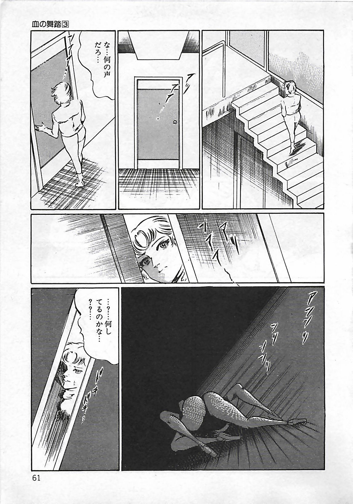 [ダーティ松本] 血の舞踏
