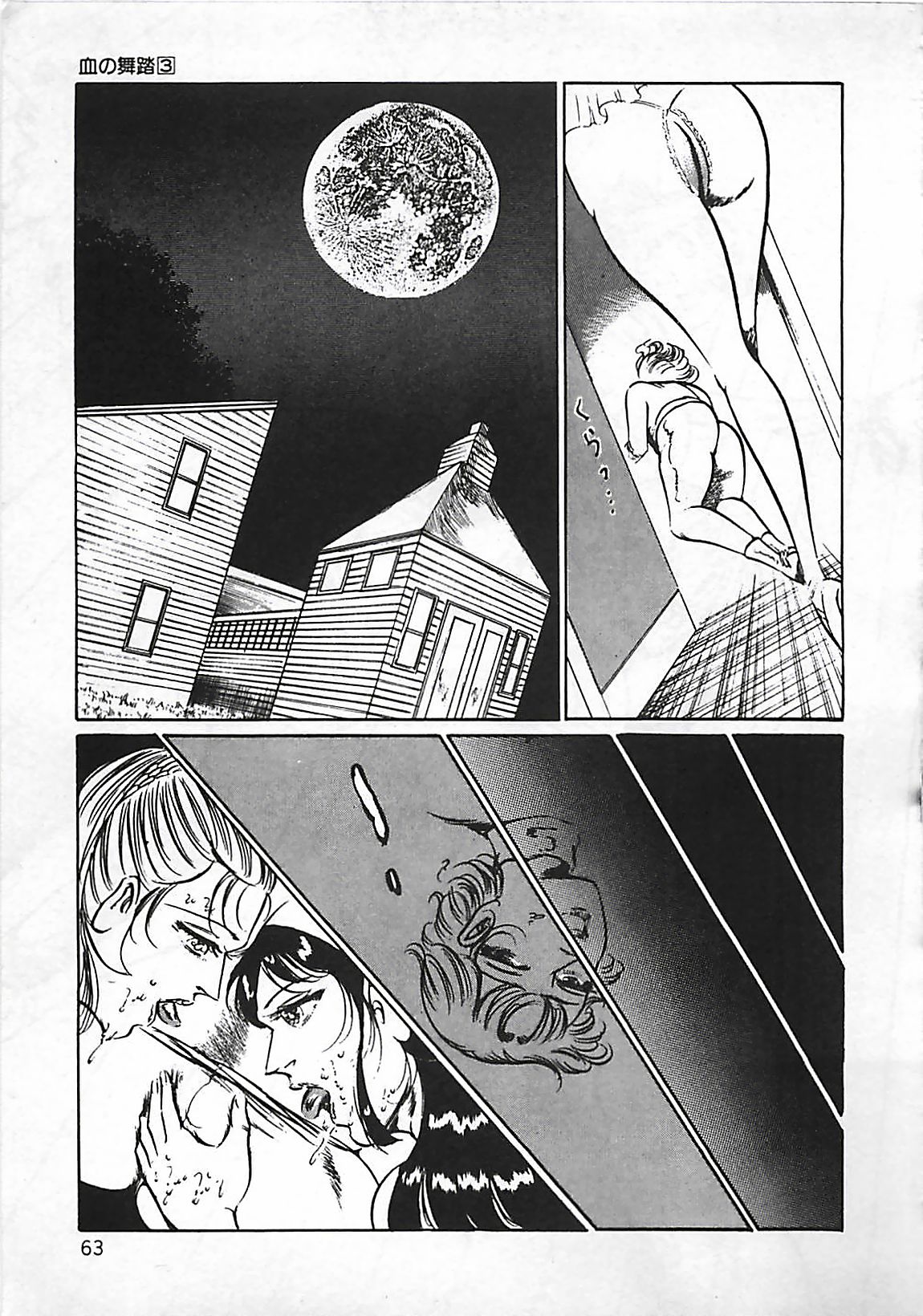 [ダーティ松本] 血の舞踏
