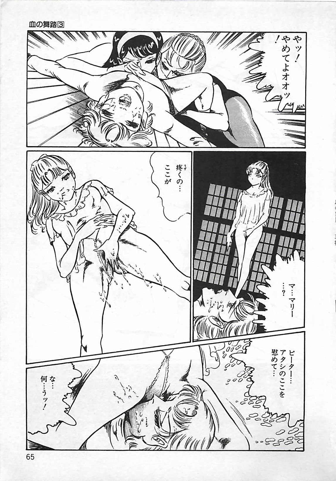 [ダーティ松本] 血の舞踏