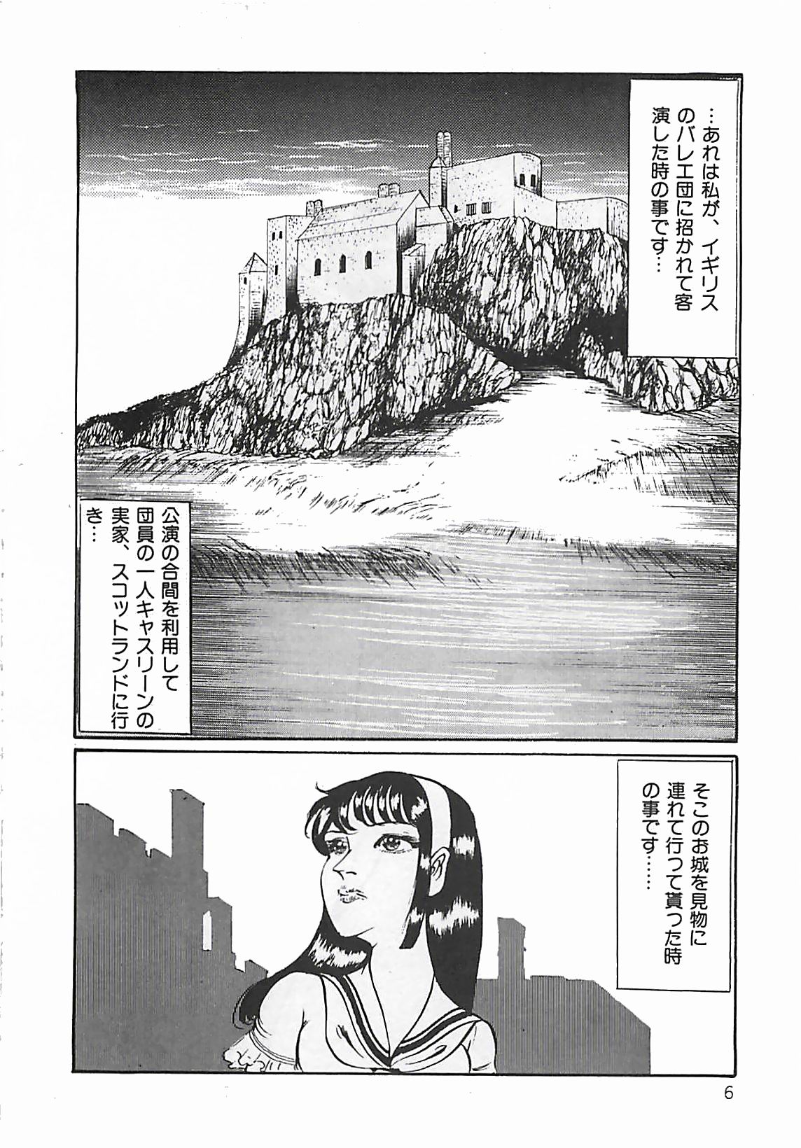 [ダーティ松本] 血の舞踏