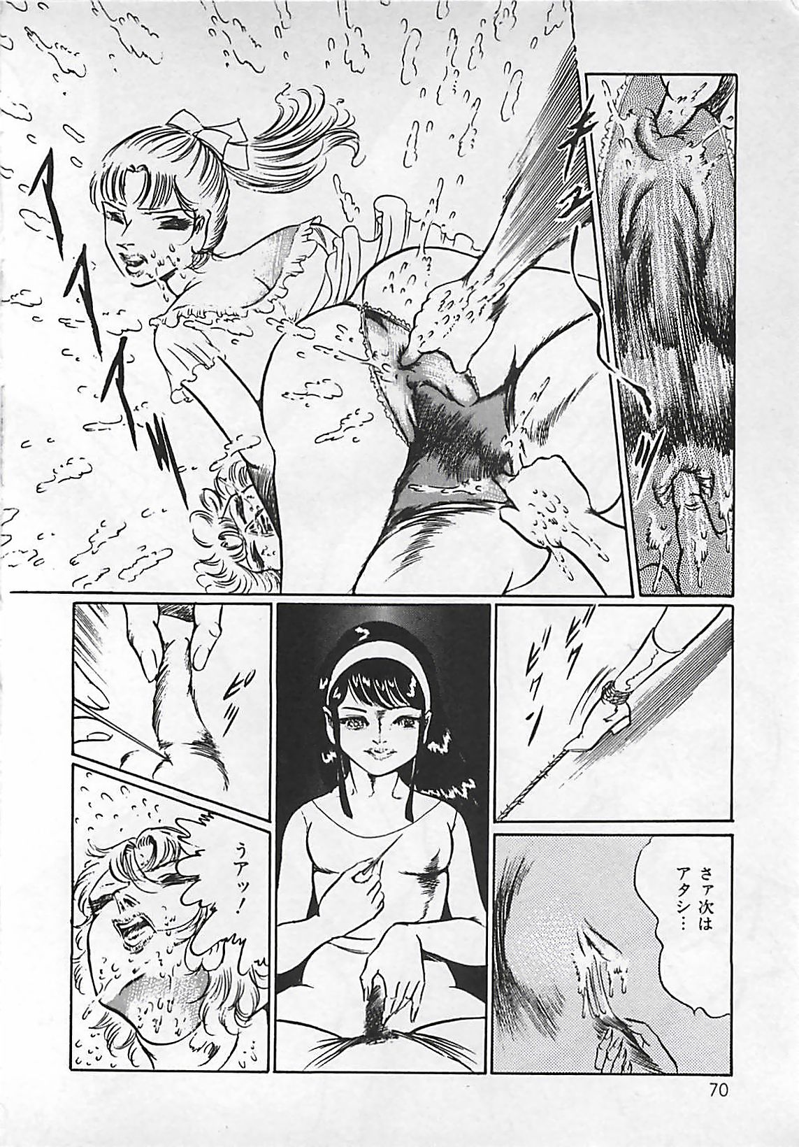 [ダーティ松本] 血の舞踏