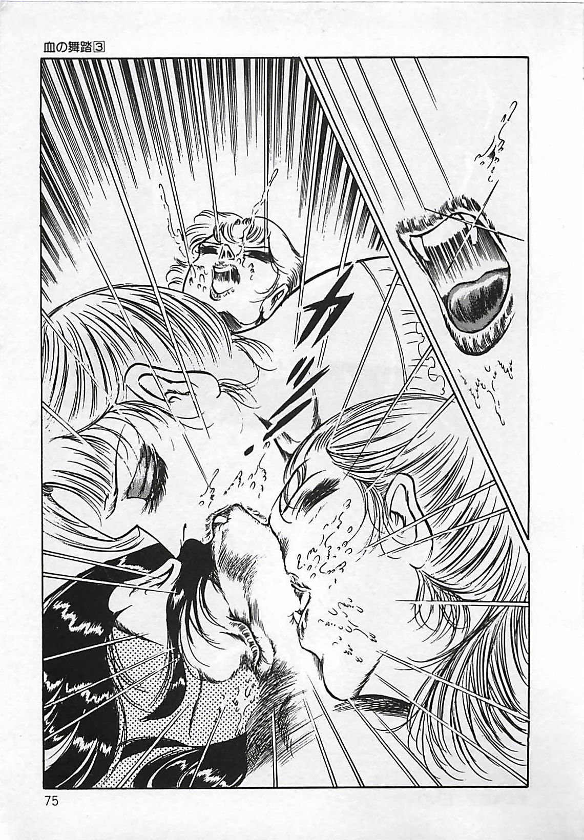 [ダーティ松本] 血の舞踏