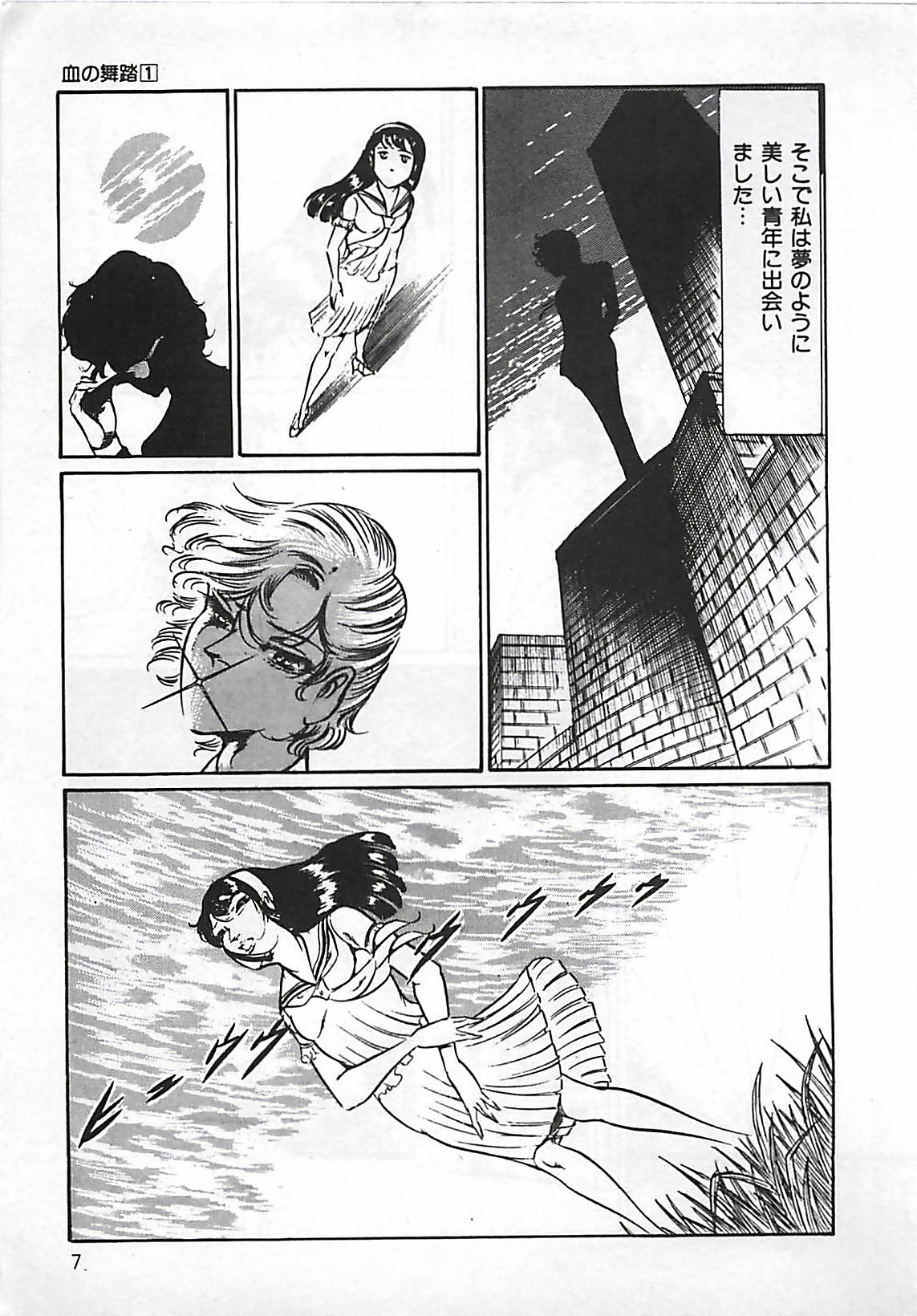 [ダーティ松本] 血の舞踏