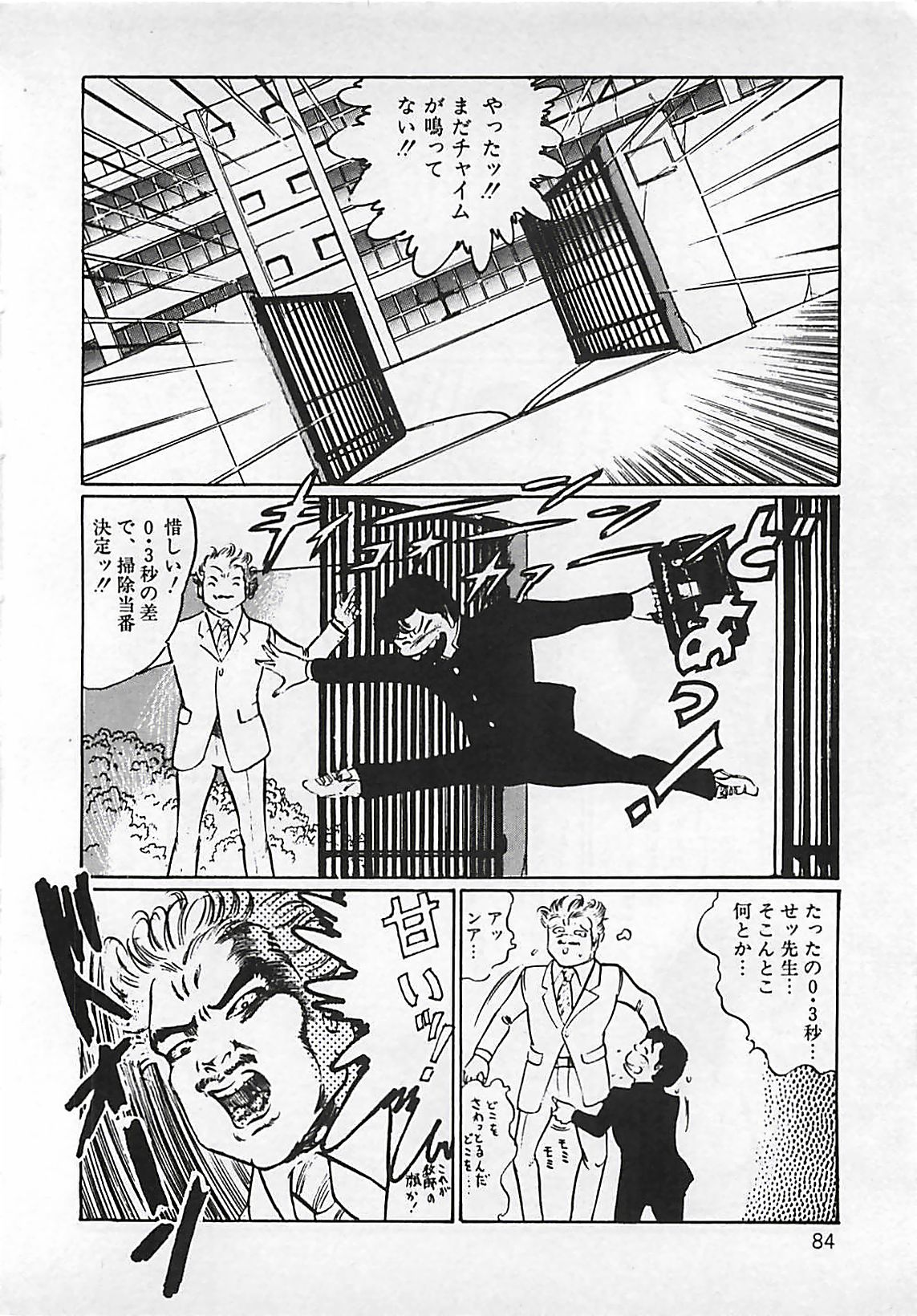 [ダーティ松本] 血の舞踏