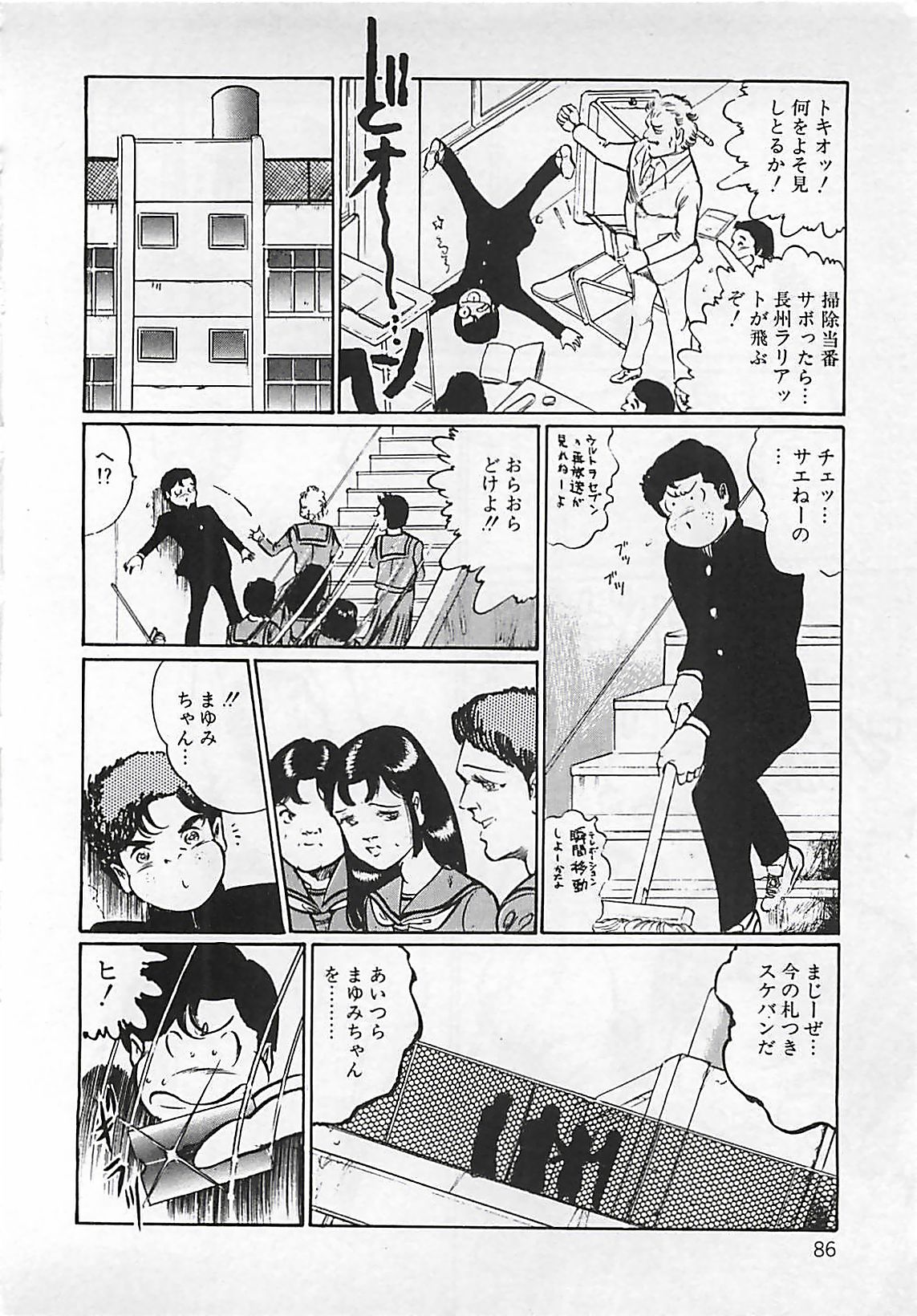 [ダーティ松本] 血の舞踏