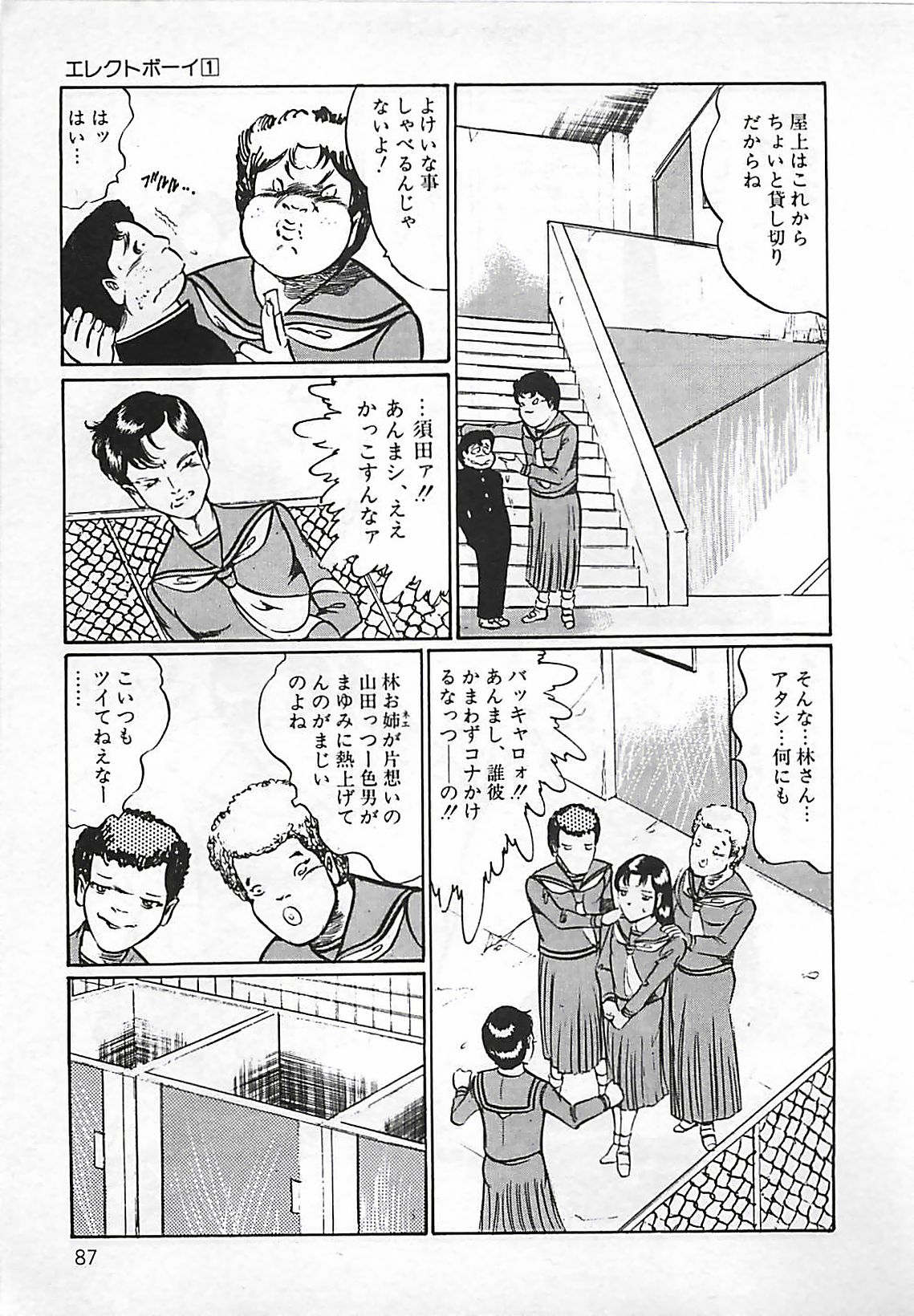 [ダーティ松本] 血の舞踏