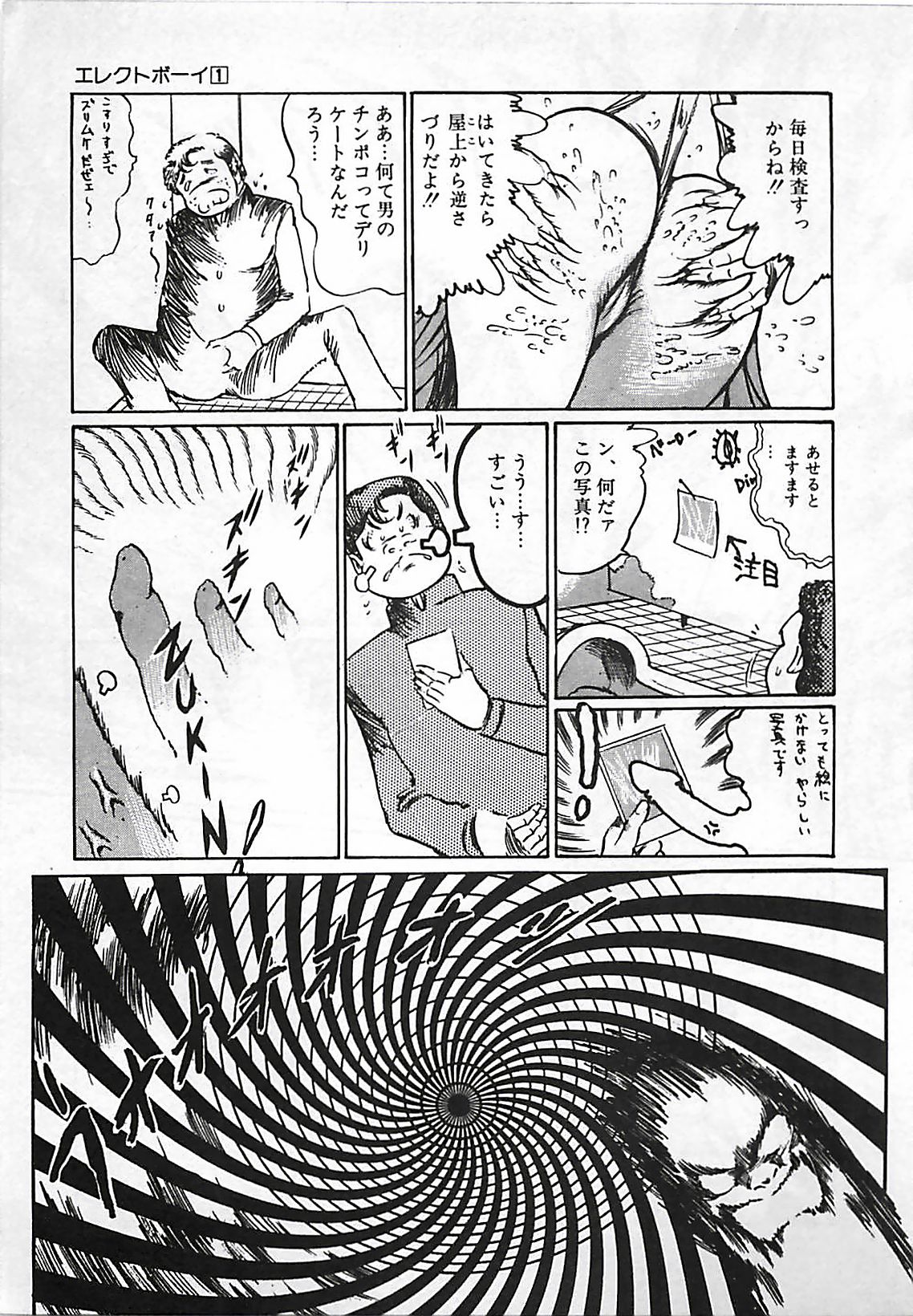 [ダーティ松本] 血の舞踏