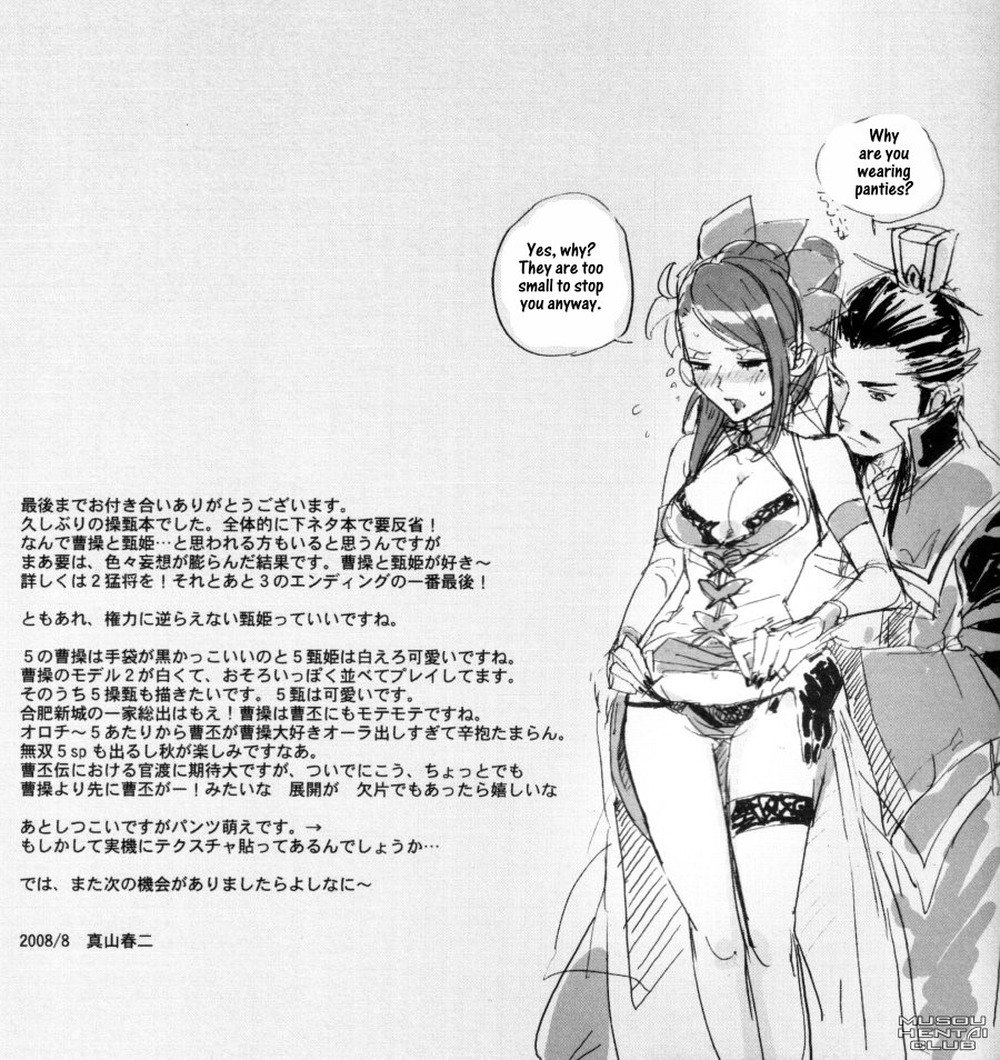 (C74) [doc. (真山春二)] Red Herring (真・三國無双) [英訳]