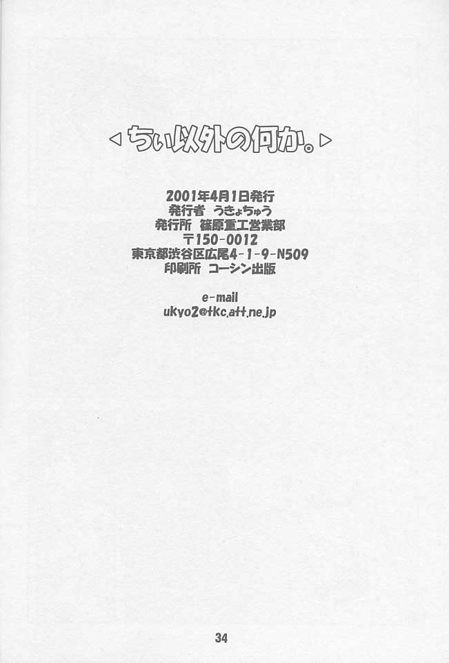 [篠原重工営業部 (榛名まお、暁、 うきょちゅう)] ちい以外の何か。 (ちょびっツ)