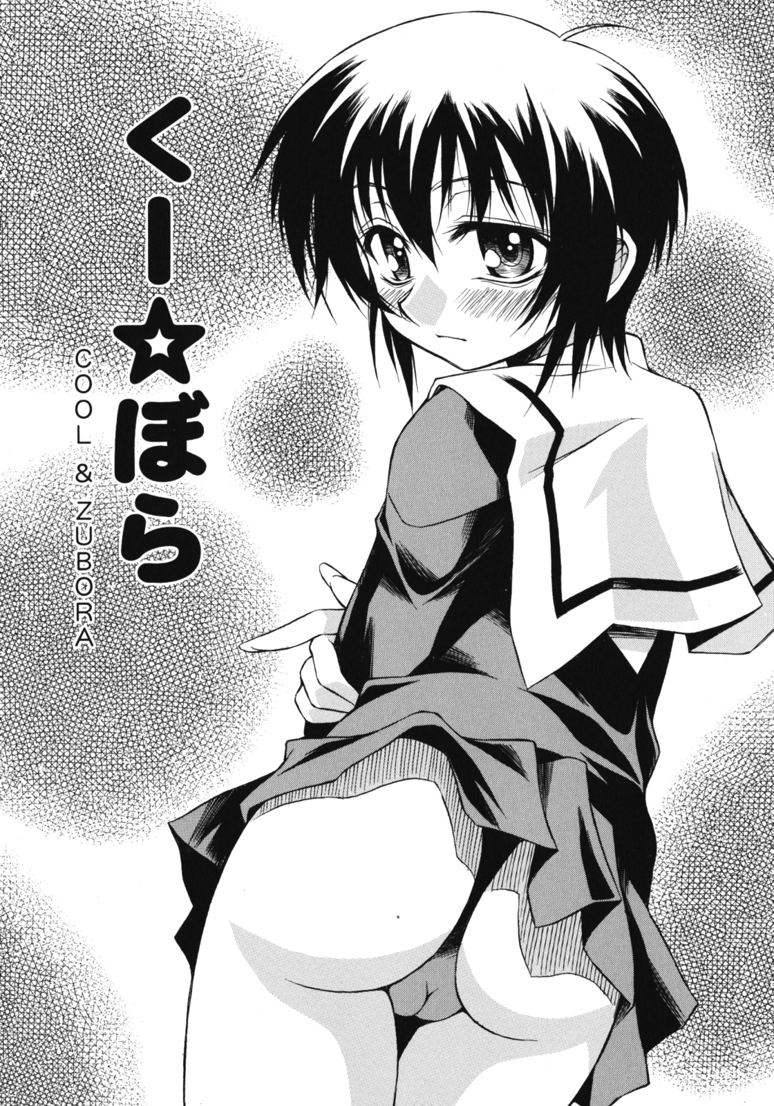 [妻籠いずも] 姉肉淫夢