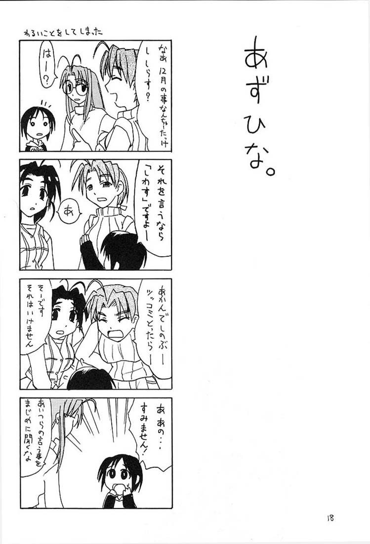 (C59) [Fire Dragon (Jet)] MOTOKO EXCELLENT (ラブひな)
