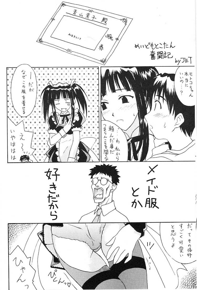 (C59) [Fire Dragon (Jet)] MOTOKO EXCELLENT (ラブひな)