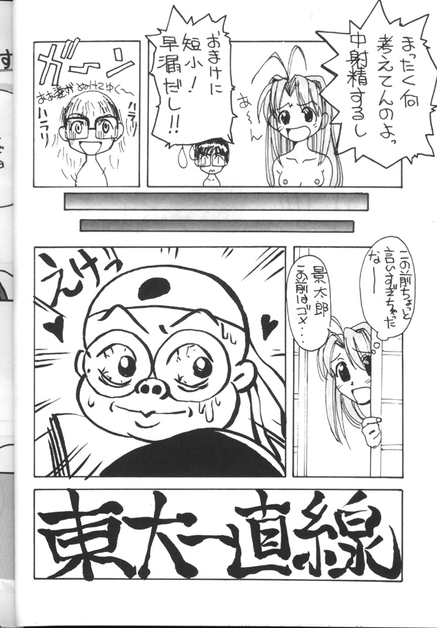 [とーふ屋 (よろず)] トウふや 捨八丁 (ラブひな , ゲートキーパーズ)